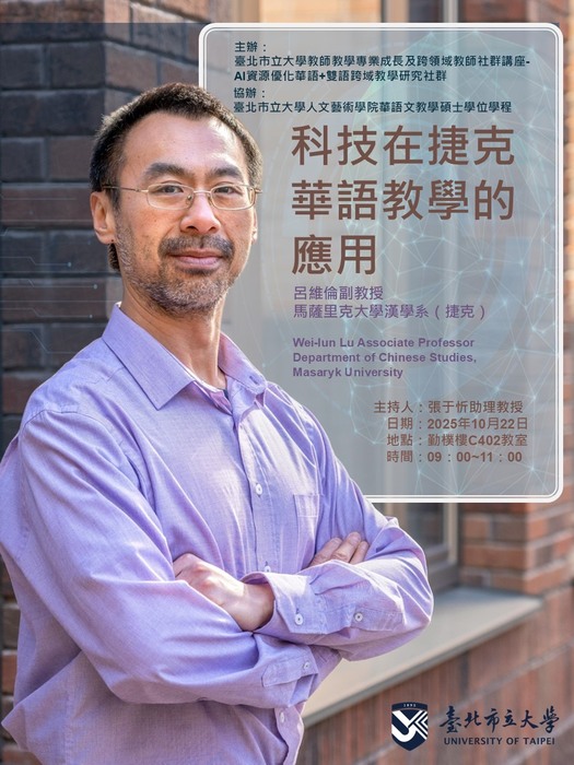 【華碩講座】20251022科技在捷克華語教學的應用圖片
