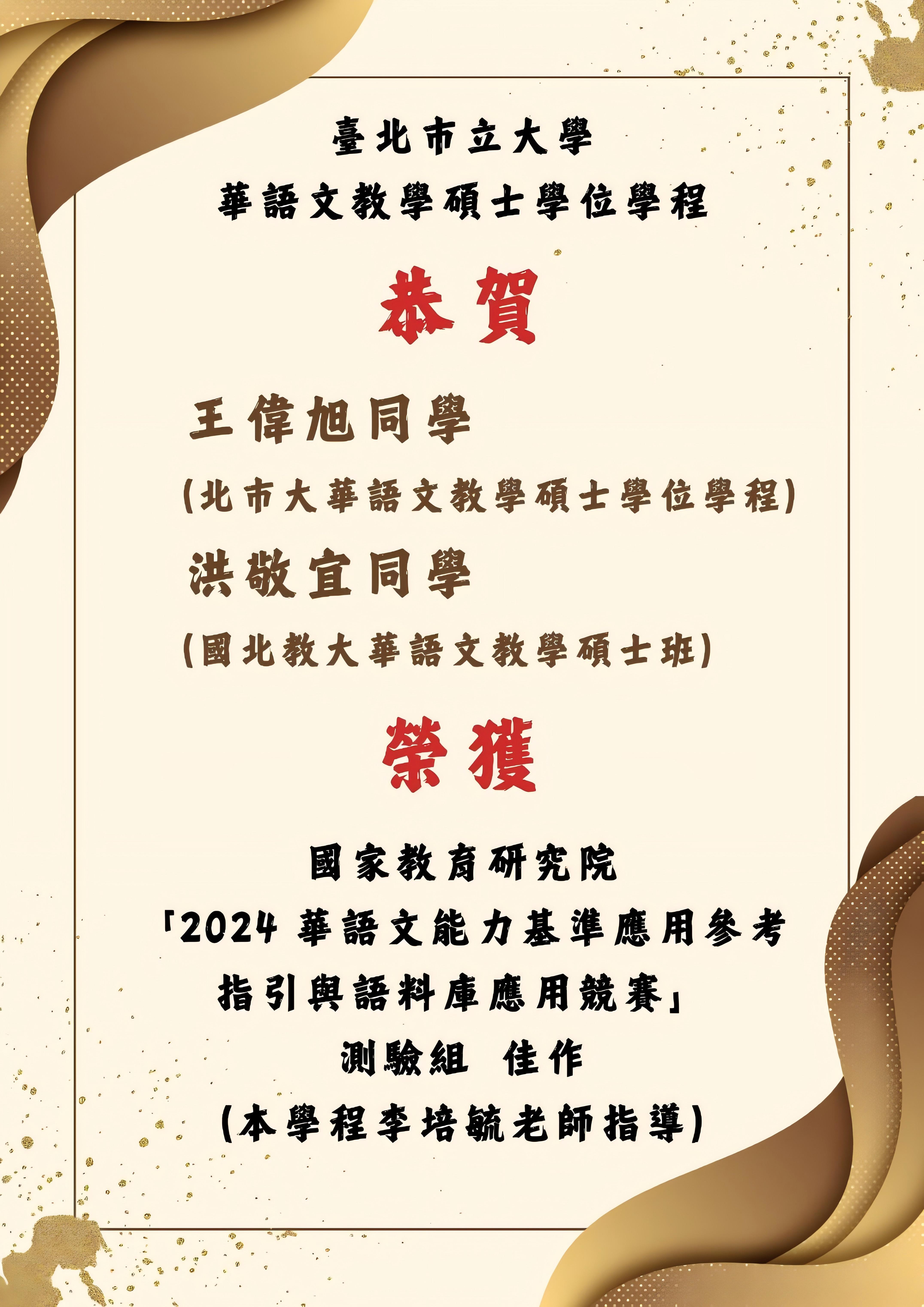 2024華語能力競賽佳作 王偉旭、洪敬宜同學