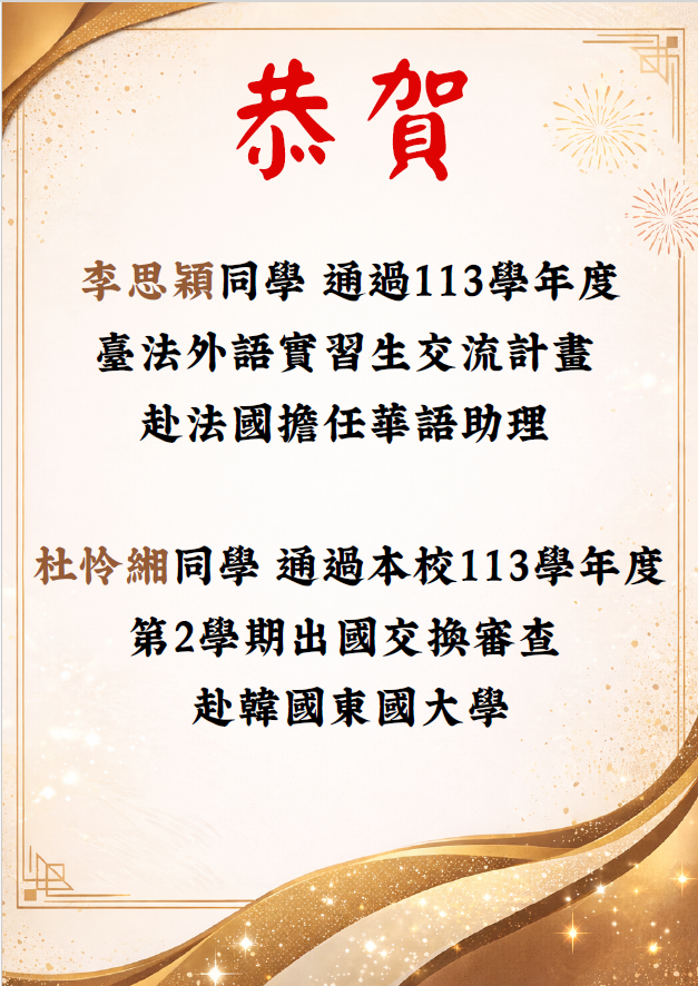 113恭賀李思穎、杜怜緗交換