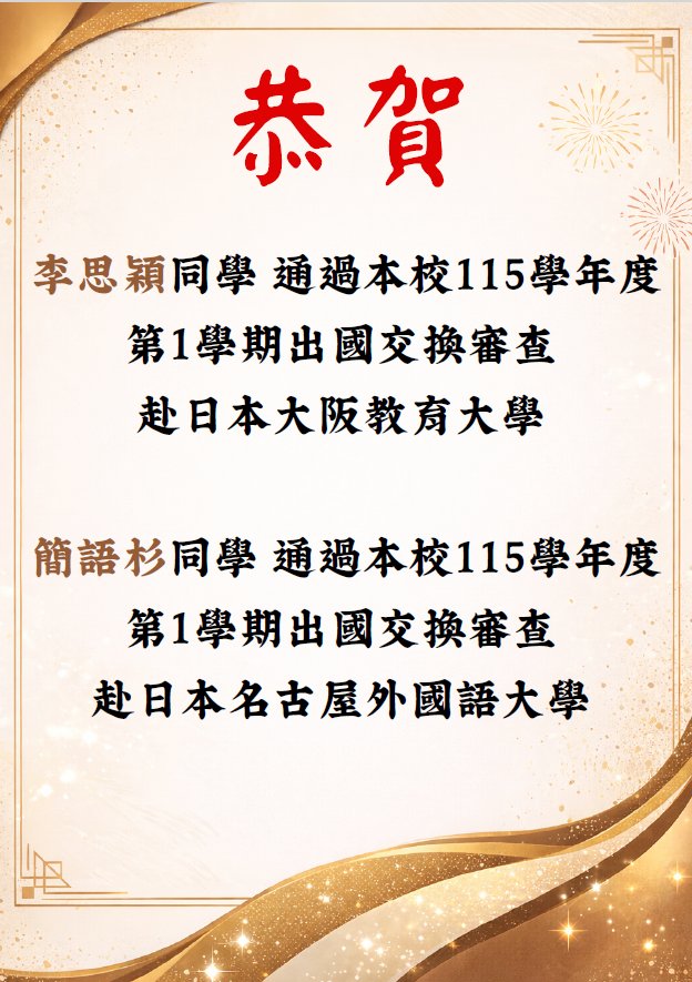 113恭賀李思穎、簡語杉交換